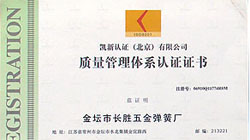 质量认证